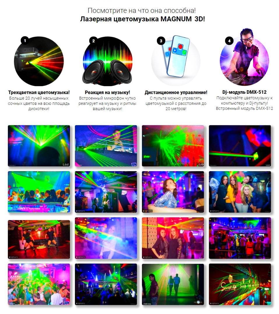 3D Лазерная цветомузыка