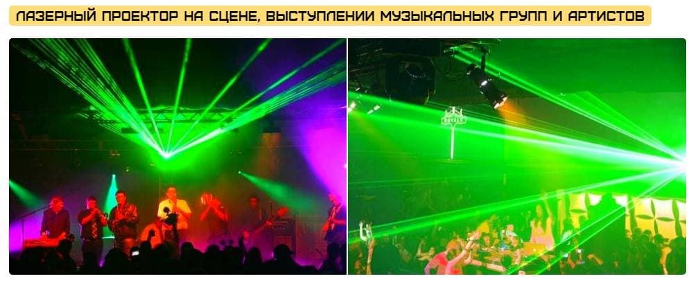 3D Лазерная цветомузыка