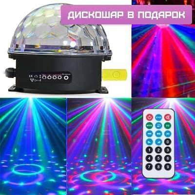 Светомузыка для домашних вечеринок