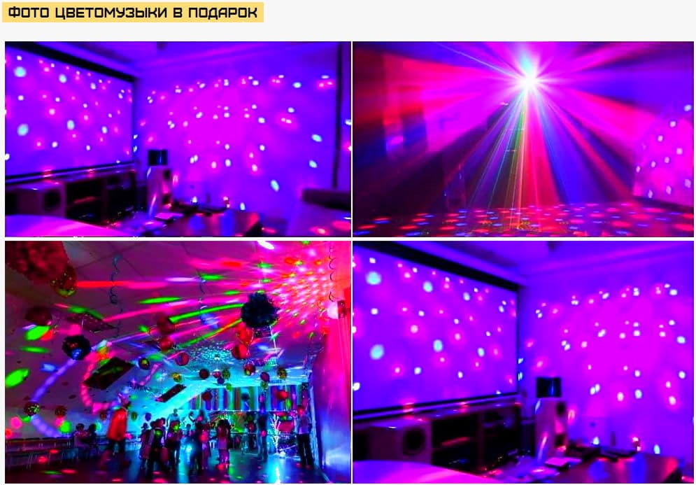 Цветомузыкальная установка