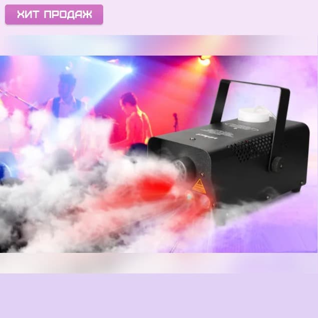 Генератор дыма