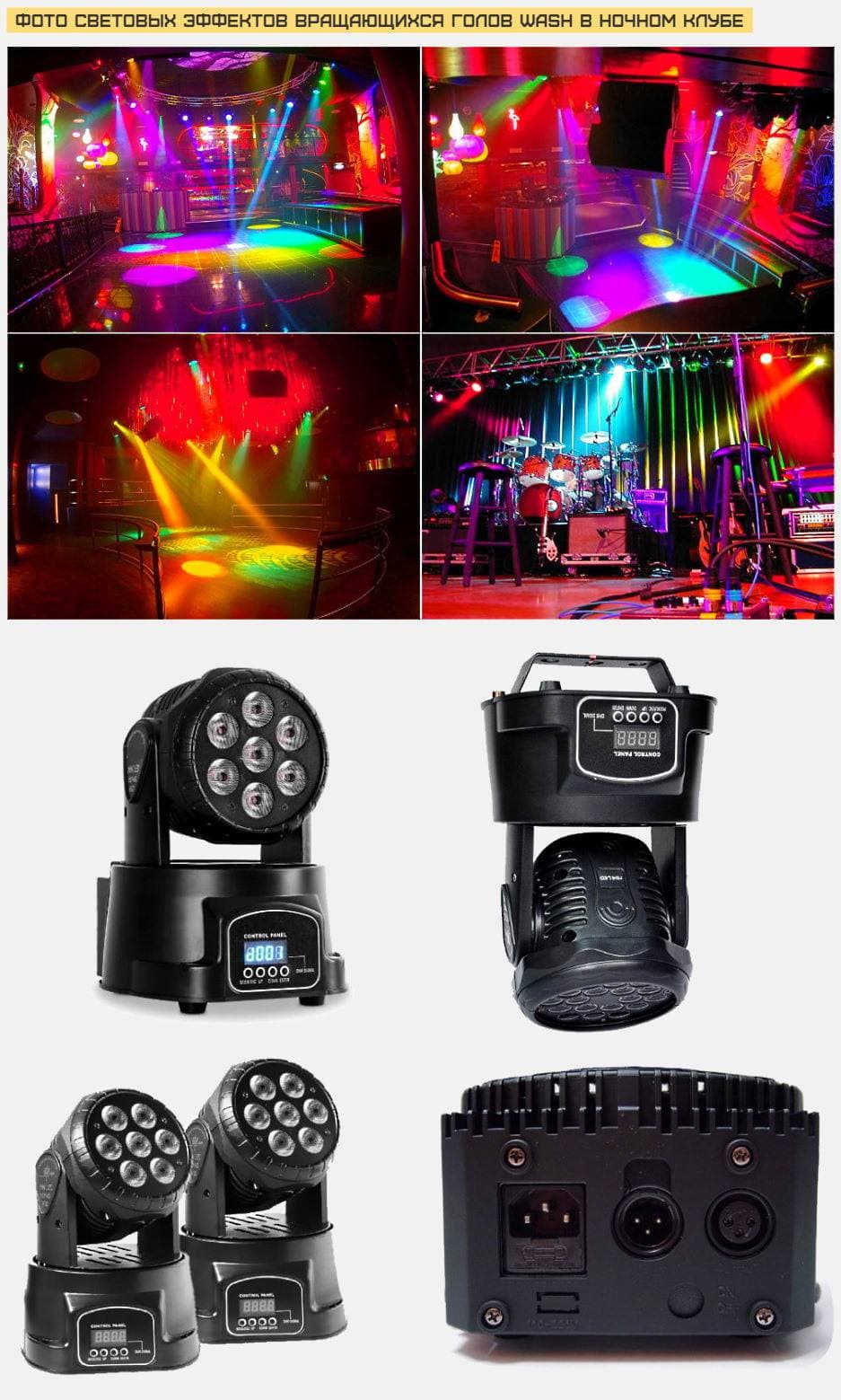 Вращающаяся голова LED RGB