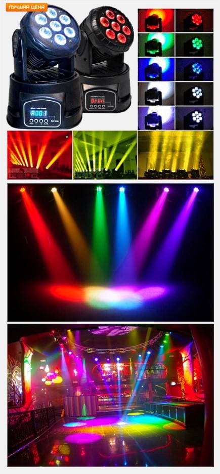 Вращающаяся голова LED RGB