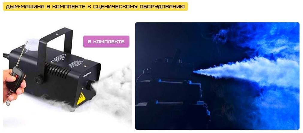 Сценическое оборудование
