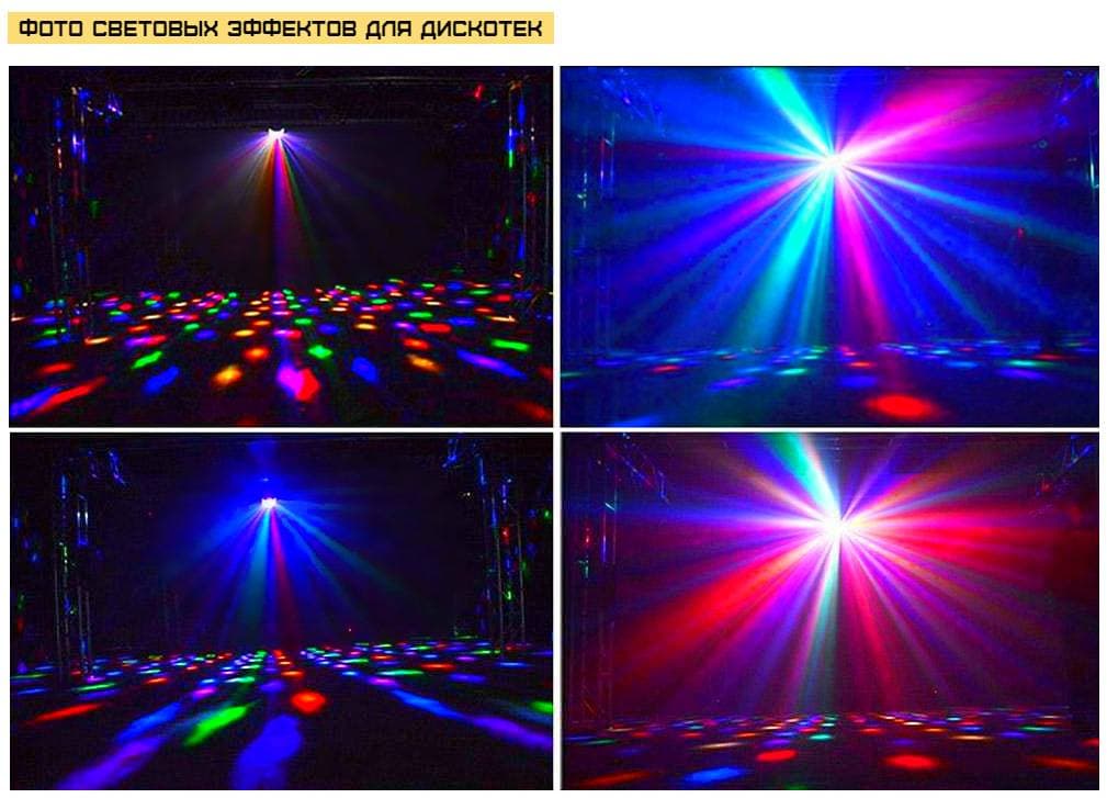 LED Цветомузыка