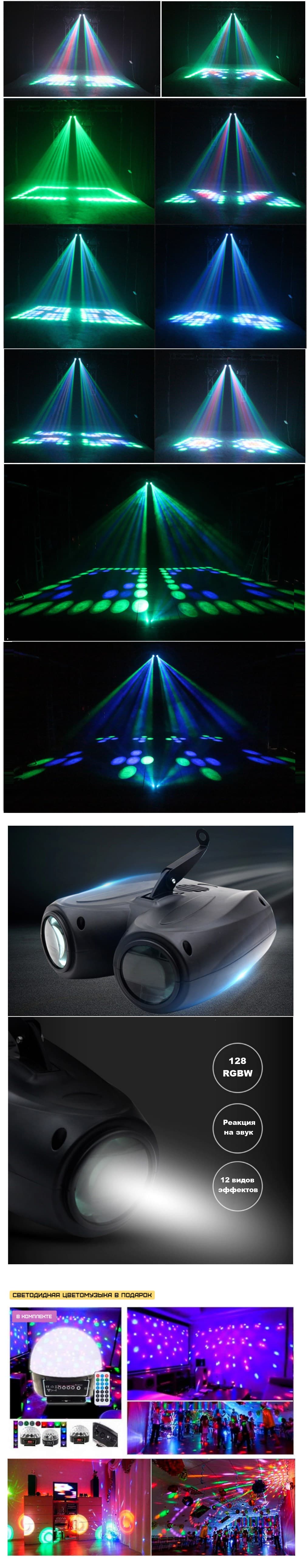 Светомузыкальное оборудование Цветомузыка GALAXY LED YX-08 
