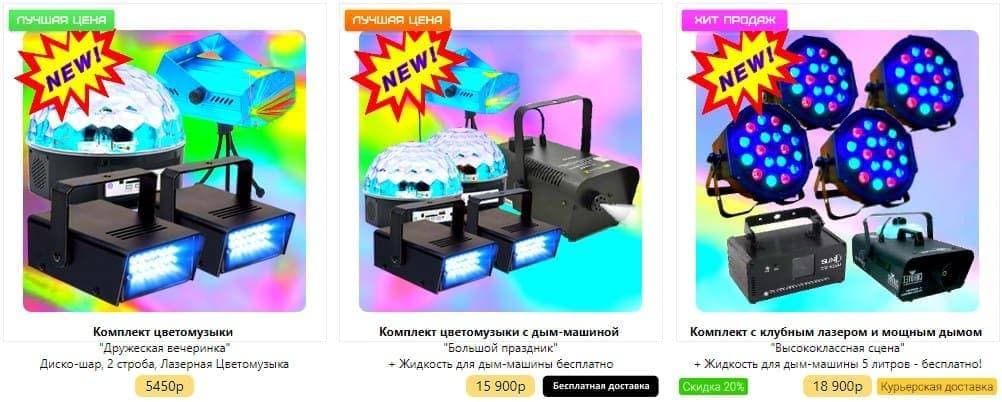 Комплекты лазеров для дискотек