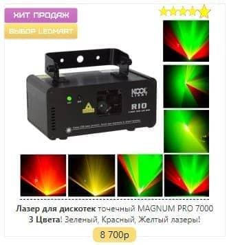 Лазерный проектор для ночного клуба