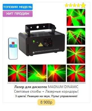 Лазерный проектор для ресторана
