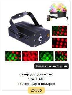 Лазерный проектор для дискотек