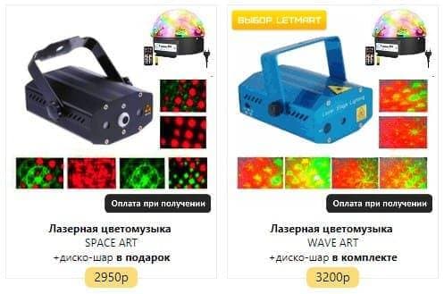 Световое лазерное оборудование для дискотек