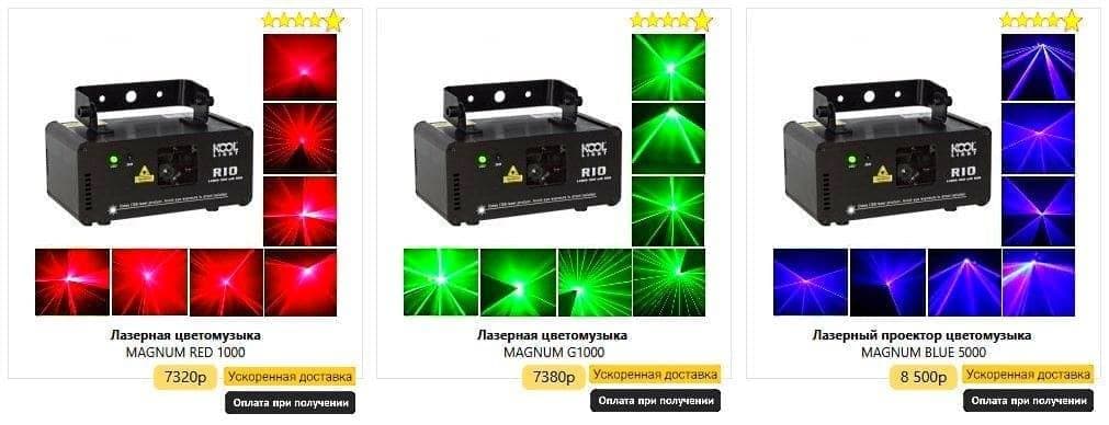 Световое оборудование для дискотек: лазерный проектор