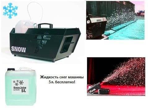 Генератор снега