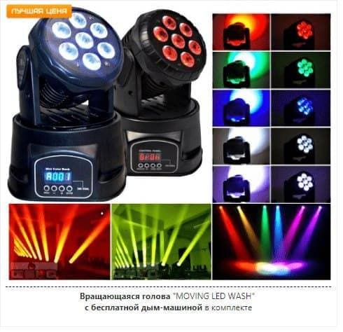 Мощный стробоскоп по низкой цене Led Вращающаяся голова Wash